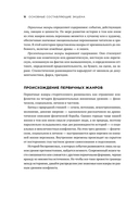 Экшен. Как создать захватывающий сюжет в кино, играх и литературе — фото, картинка — 10