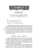 Не пытайтесь сделать все идеально. Стратегии борьбы с перфекционизмом — фото, картинка — 2
