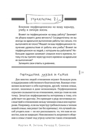 Не пытайтесь сделать все идеально. Стратегии борьбы с перфекционизмом — фото, картинка — 5