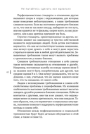 Не пытайтесь сделать все идеально. Стратегии борьбы с перфекционизмом — фото, картинка — 6