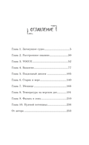 АННА. Близкие незнакомцы — фото, картинка — 5