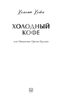 Холодный кофе — фото, картинка — 10