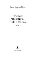 Новый человек-невидимка — фото, картинка — 4