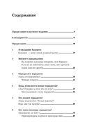 Опережающее мышление. Как увидеть новый тренд раньше других — фото, картинка — 1