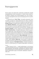 Опережающее мышление. Как увидеть новый тренд раньше других — фото, картинка — 11