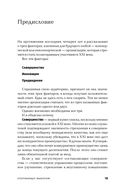 Опережающее мышление. Как увидеть новый тренд раньше других — фото, картинка — 13