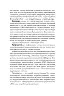 Опережающее мышление. Как увидеть новый тренд раньше других — фото, картинка — 14