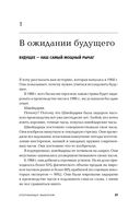 Опережающее мышление. Как увидеть новый тренд раньше других — фото, картинка — 15
