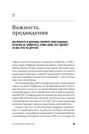 Опережающее мышление. Как увидеть новый тренд раньше других — фото, картинка — 19
