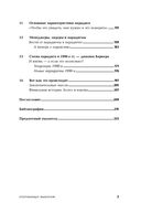 Опережающее мышление. Как увидеть новый тренд раньше других — фото, картинка — 3