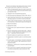 Опережающее мышление. Как увидеть новый тренд раньше других — фото, картинка — 21