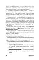 Опережающее мышление. Как увидеть новый тренд раньше других — фото, картинка — 26