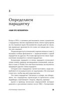 Опережающее мышление. Как увидеть новый тренд раньше других — фото, картинка — 28