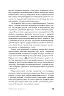 Опережающее мышление. Как увидеть новый тренд раньше других — фото, картинка — 8