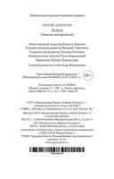 Зона. Записки надзирателя — фото, картинка — 29