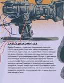 Чему я могу научиться у Джеймса Кэмерона — фото, картинка — 1