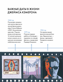 Чему я могу научиться у Джеймса Кэмерона — фото, картинка — 3