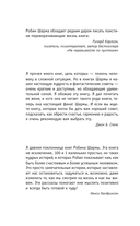 100 + 1 идея для раскрытия вашего потенциала от от монаха, который продал свой 