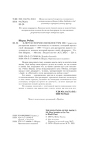 100 + 1 идея для раскрытия вашего потенциала от от монаха, который продал свой 