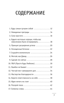100 + 1 идея для раскрытия вашего потенциала от от монаха, который продал свой 