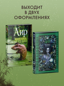 Аир. Хозяин болота — фото, картинка — 4