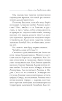 Ленин и мы. Разоблачение мифов — фото, картинка — 12