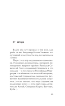 Ленин и мы. Разоблачение мифов — фото, картинка — 14