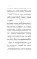 Ленин и мы. Разоблачение мифов — фото, картинка — 7