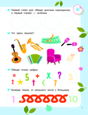 50 развивающих заданий с наклейками. 4-5 лет — фото, картинка — 1