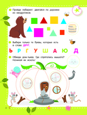 50 развивающих заданий с наклейками. 4-5 лет — фото, картинка — 2