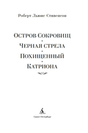 Остров Сокровищ. Черная стрела. Похищенный. Катриона — фото, картинка — 2