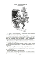 Остров Сокровищ. Черная стрела. Похищенный. Катриона — фото, картинка — 16