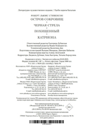 Остров Сокровищ. Черная стрела. Похищенный. Катриона — фото, картинка — 25