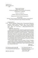 Остров Сокровищ. Черная стрела. Похищенный. Катриона — фото, картинка — 3