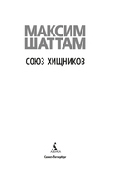 Союз хищников — фото, картинка — 2