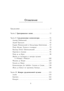 Утешение средневековой музыкой. Путеводитель для современного слушателя — фото, картинка — 1