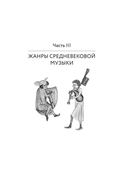 Утешение средневековой музыкой. Путеводитель для современного слушателя — фото, картинка — 3