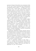 Утешение средневековой музыкой. Путеводитель для современного слушателя — фото, картинка — 6