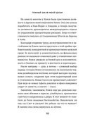 Темный шкаф моей души. История, которая поможет начать все с чистого листа — фото, картинка — 11