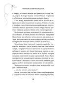 Темный шкаф моей души. История, которая поможет начать все с чистого листа — фото, картинка — 13