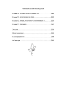 Темный шкаф моей души. История, которая поможет начать все с чистого листа — фото, картинка — 5