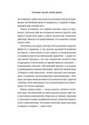 Темный шкаф моей души. История, которая поможет начать все с чистого листа — фото, картинка — 7