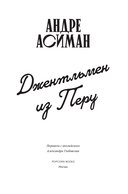 Джентльмен из Перу — фото, картинка — 3