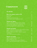 ПП меню для похудения — фото, картинка — 4