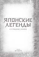 Японские легенды и страшные сказки — фото, картинка — 1