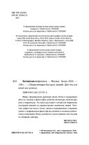 Китайская мифология. Для тех, кто хочет все успеть — фото, картинка — 2