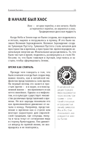 Китайская мифология. Для тех, кто хочет все успеть — фото, картинка — 11