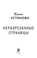 Неразрезанные страницы — фото, картинка — 1