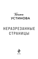 Неразрезанные страницы — фото, картинка — 3