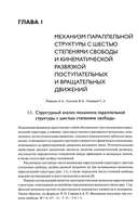 Перспективные механизмы в робототехнике — фото, картинка — 4